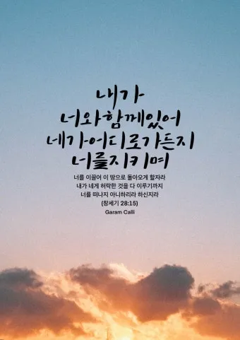 창세기 13장 아브라함과 롯의 이야기 속 교훈과 묵상 기도 시간_14