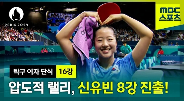 신유빈 준결승 진출, 파리올림픽, 프로필, 나이, 세계 랭킹, 금메달, 경기 일정