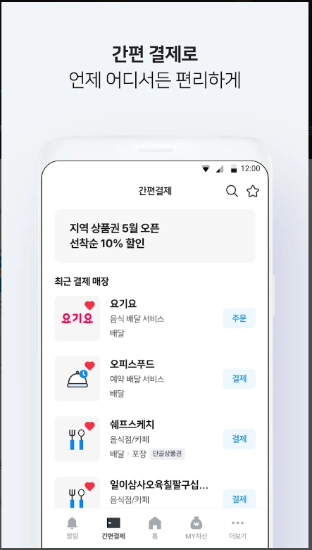 제로페이-비플제로페이-사용비교-가입및사용방법-안내-서울사랑상품권-온누리상품권-지역상품권