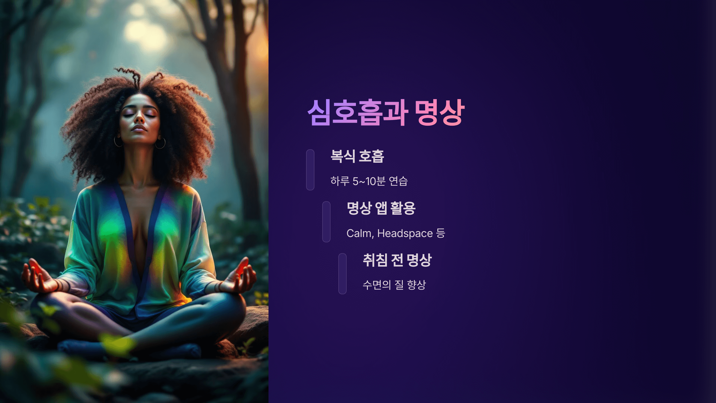 심호흡과 명상 사진