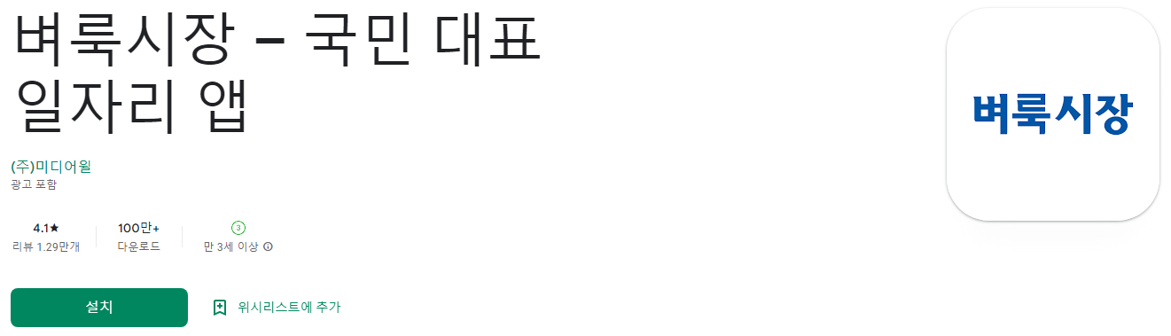 벼룩시장 구인구직, 벼룩시장