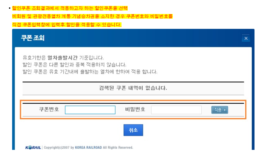 KTX 노선 및 시간표 운임 안내: 빠르고 편리한 KTX 여행