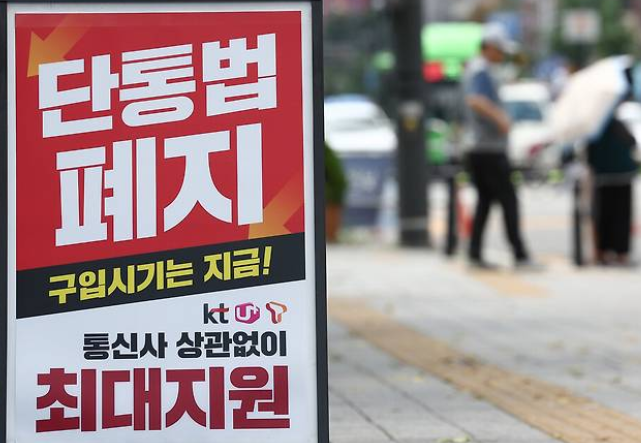 단통법폐지 공짜폰 vs 알뜰폰