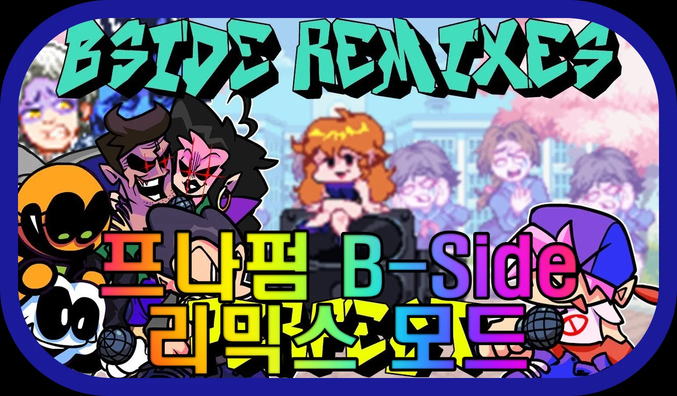 프나펌-B-Side-리믹스-모드-게임하기-게임플레이-장면