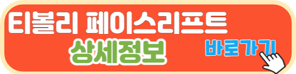 2024 티볼리 페이스리프트