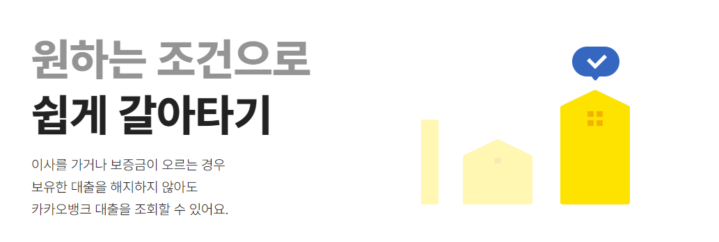 카카오뱅크 전월세보증금 대출3