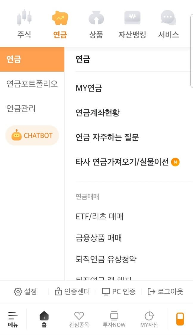 연금저축계좌개설012