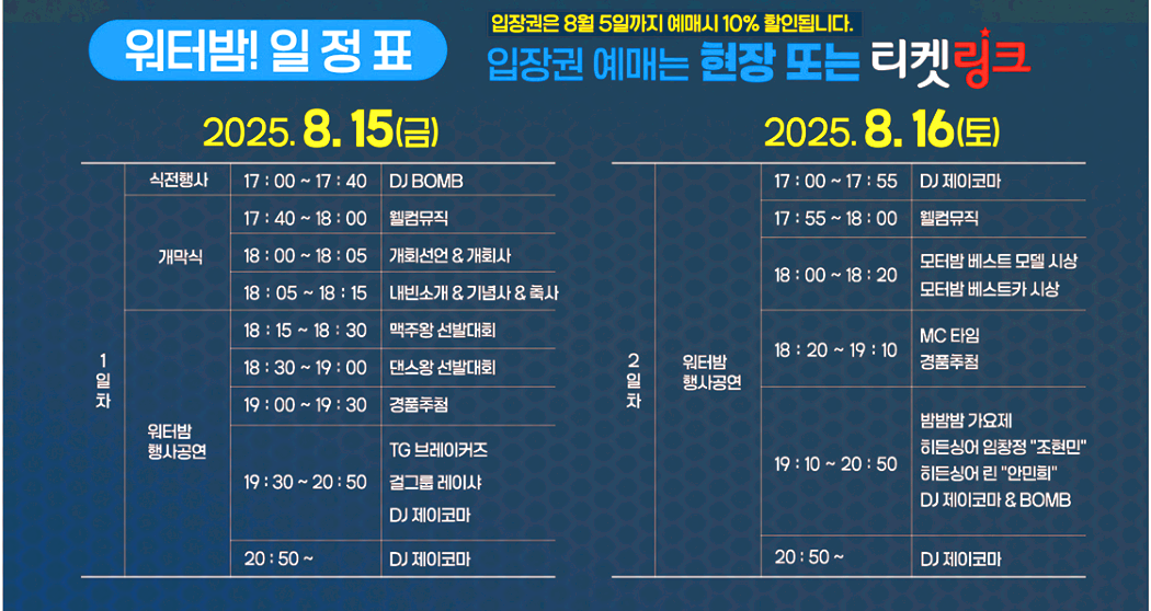 밤밤밤 페스티벌