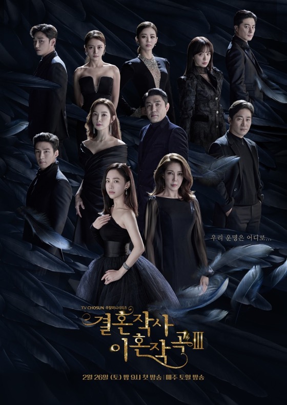 결사곡-포스터