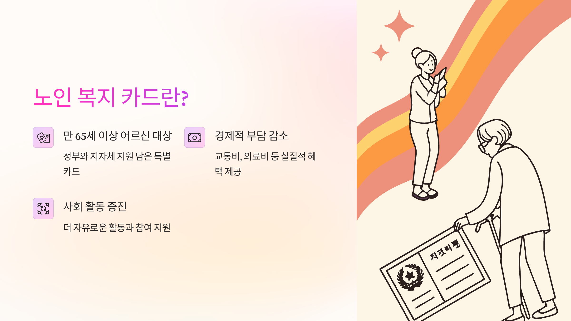 노인-복지-카드