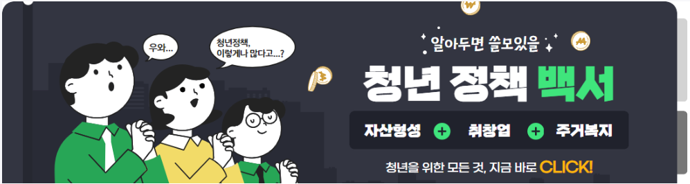 2026년 청년 · 신혼부부 정책 !!! 이렇게 달라집니다.(2026.1.1 기준)