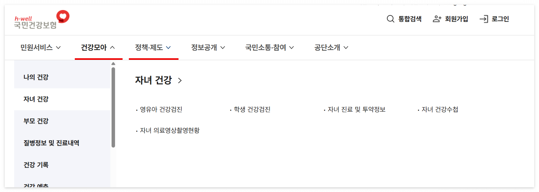 국민건강보험공단