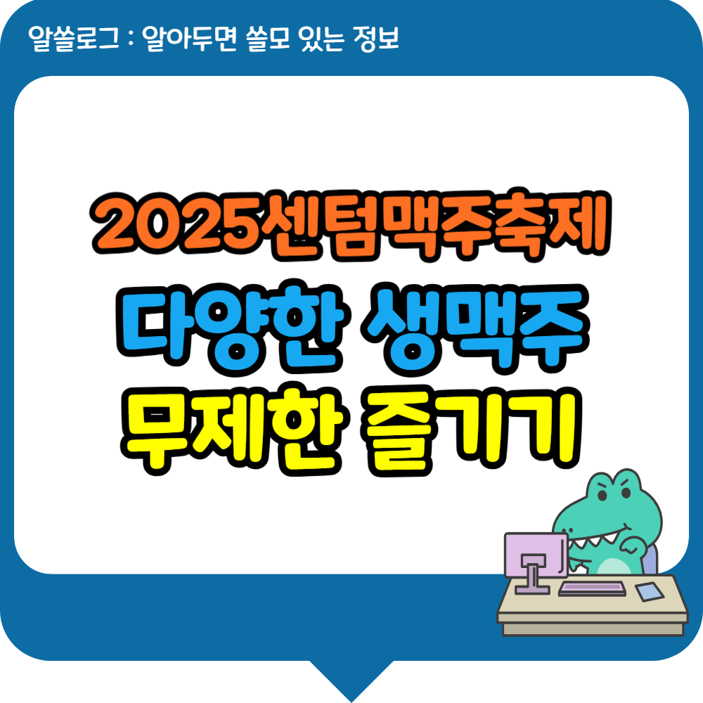 2025 센텀맥주축제