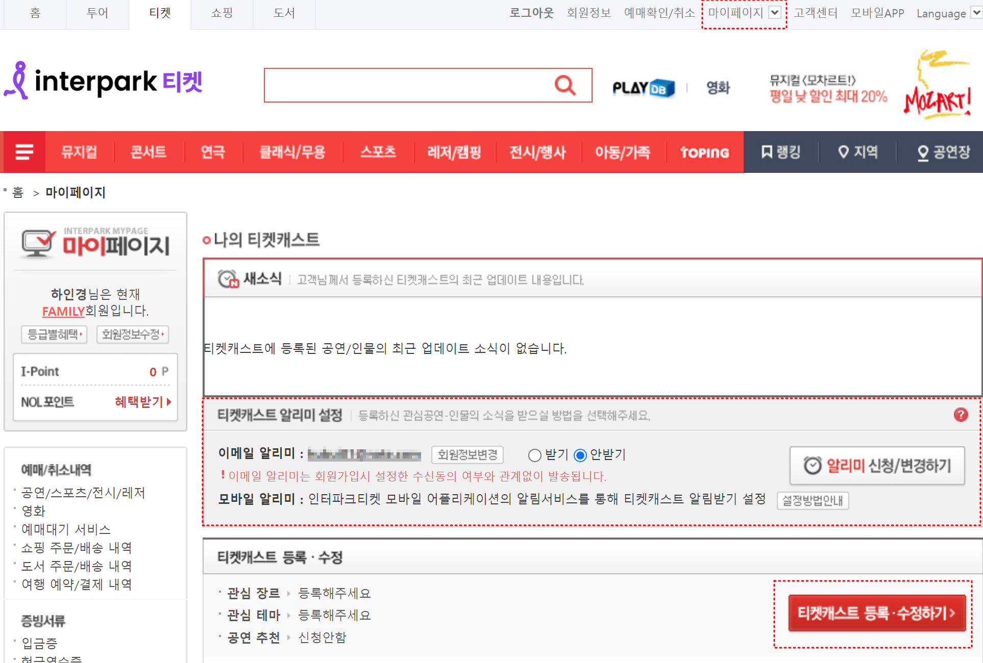 인터파크 티켓예매