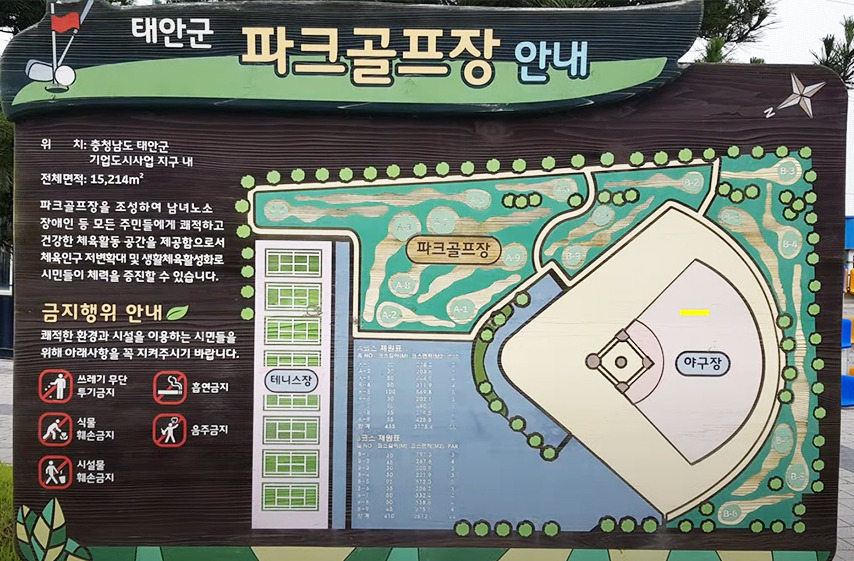 충남 태안군파크골프장. 충청남도 태안군 태안읍 기업도시로 443 (태안군 생활체육공원 내)