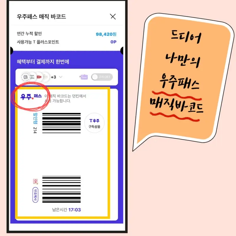 매직바코드 찾는방법