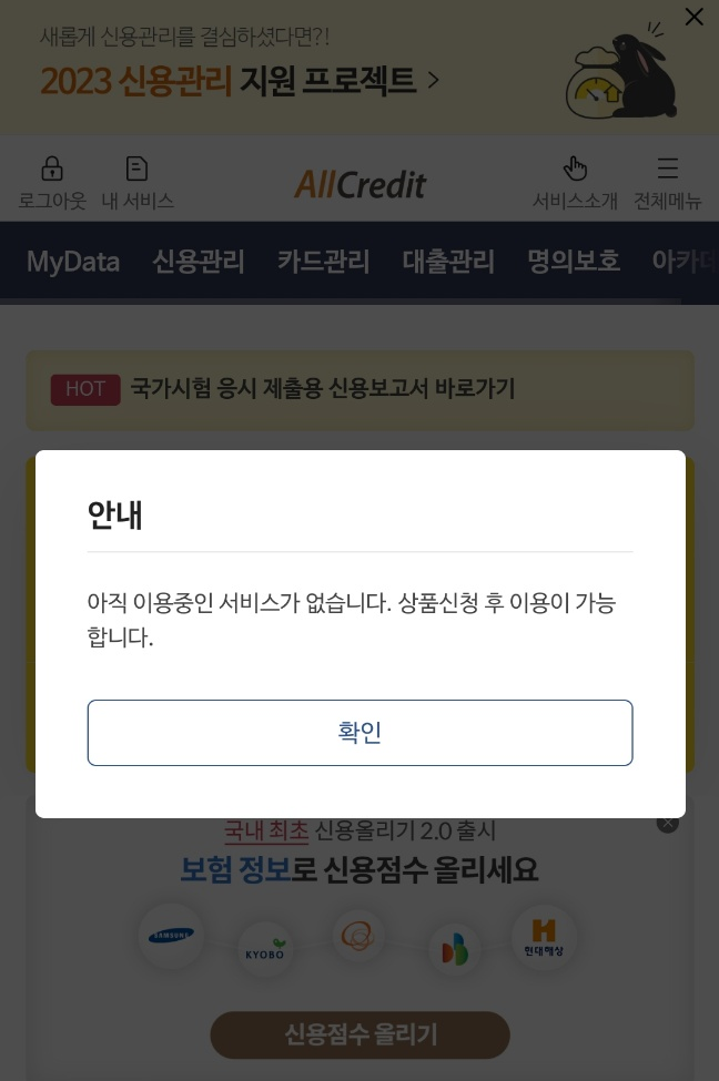 올크레딧-신용점수-조회결과