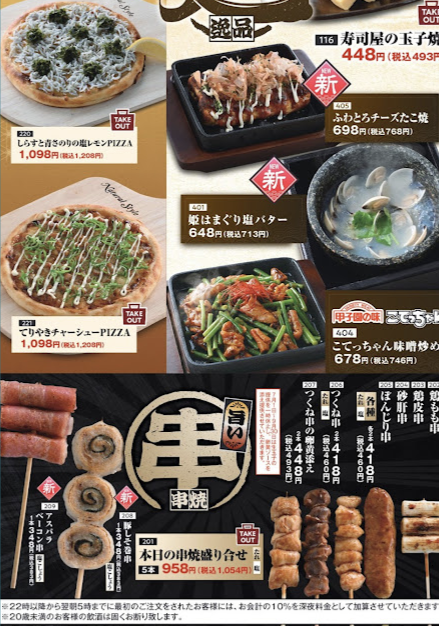 꼬치, 탕, 피자 등 메뉴판. 대부분 술안주 메뉴다.