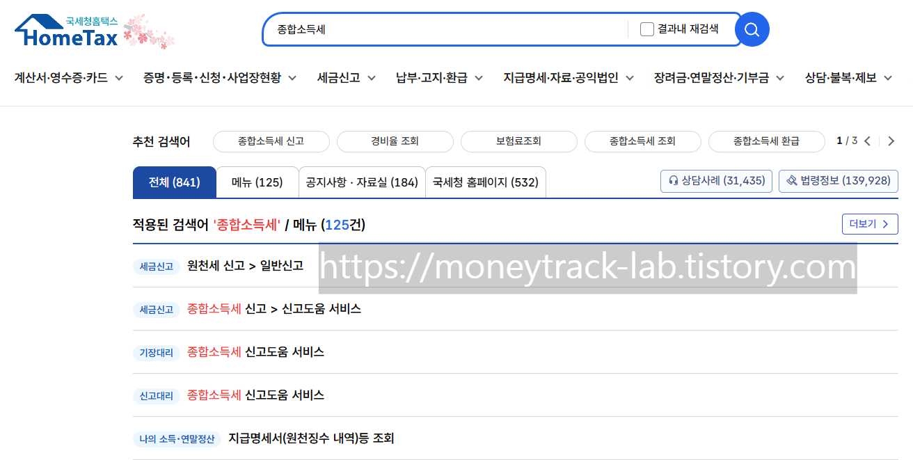 홈택스, 종합소득세 검색창, 개인지방소득세 신고, 종합소득세만 끝내면 다 끝난 줄 아는 분이 정말 많습니다.