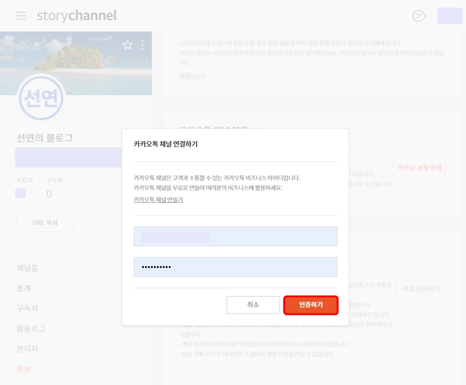 카카오톡 채널 연결하기