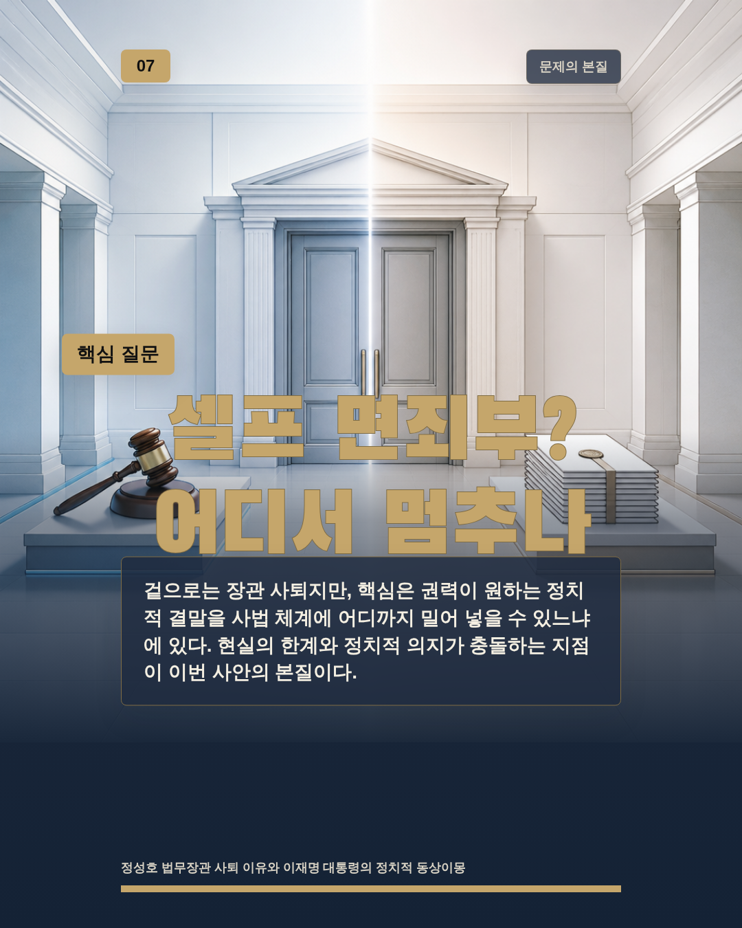 셀프 면죄부? 어디서 멈추나