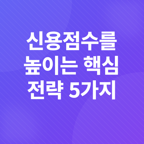 신용점수_2
