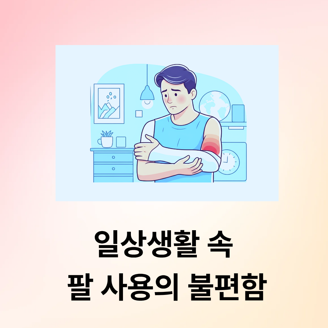 오십견 증상