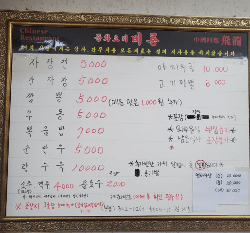 생생정보 경북 상주 유니짜장 짬뽕 맛집 어디 가격파괴 Why