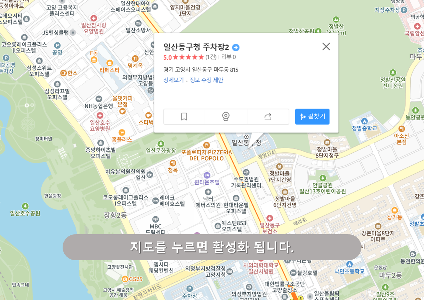 일산동구청 주차장