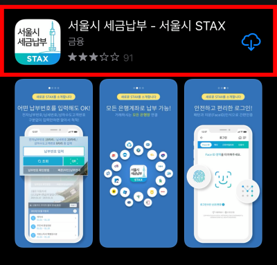 서울시 이택스 자동차세