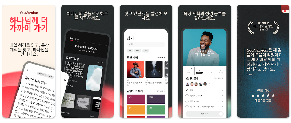 성경 + 오디오앱 기능