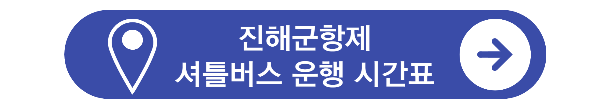 진해군항제 일정 및 주차장 정보