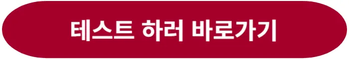 테스트 하는 방법에 대한 이미지입니다.