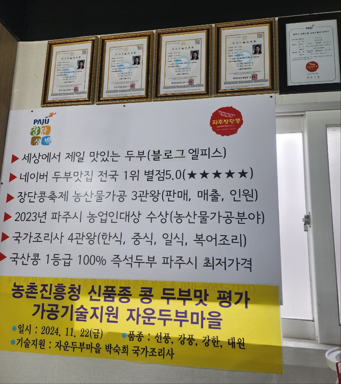 자운두부 평가
