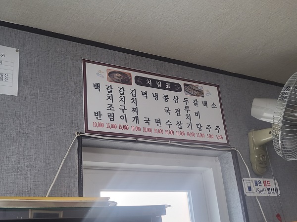 거문도 진미하우스 메뉴판