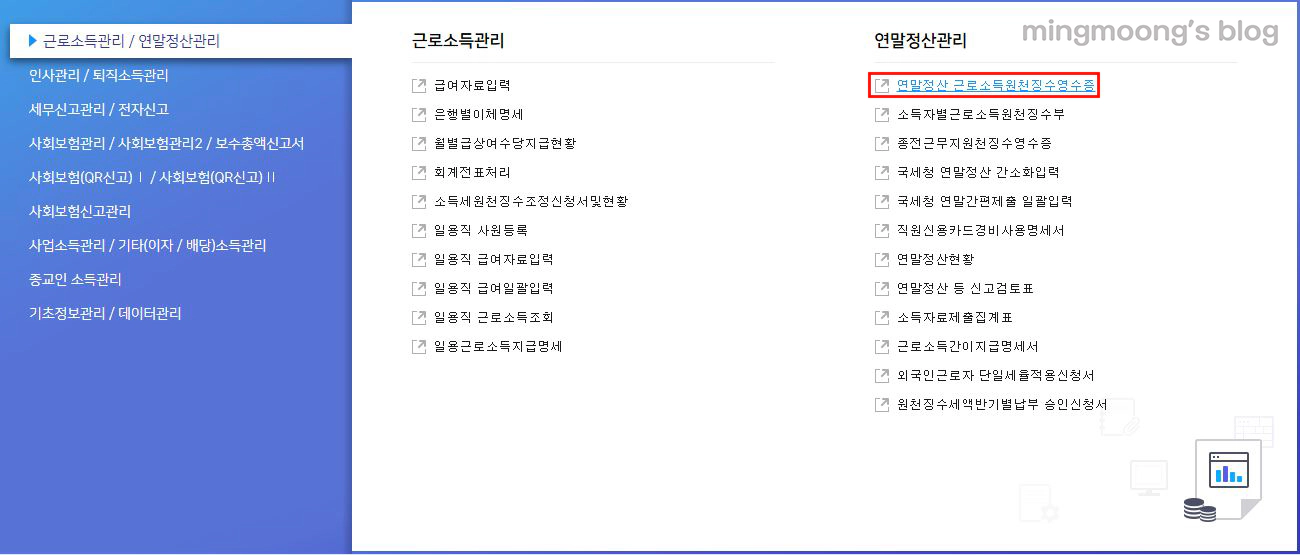 중도퇴사자 연말정산 신고방법(근로소득지급명세서)