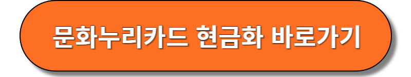 문화누리카드