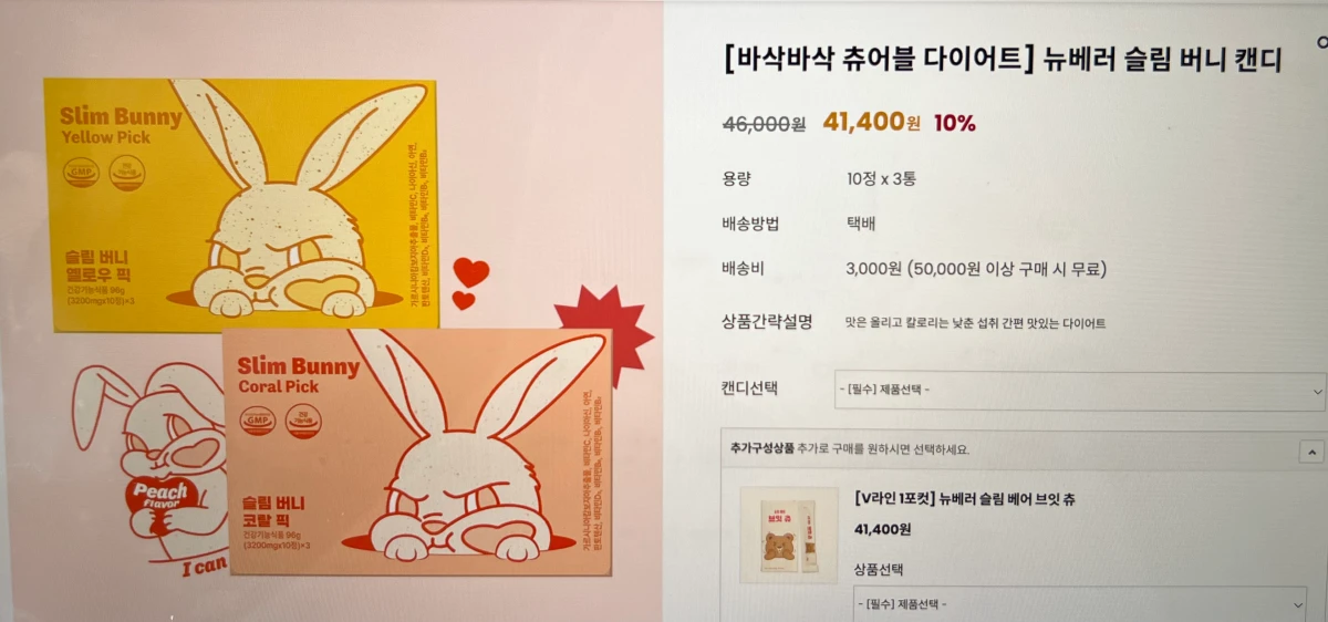 공식-홈페이지-슬림버니-캔디-가격