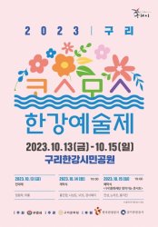23년 10월 경기도 축제 정보 총정리! (전국 축제 정보 알아보기 경기도 편)