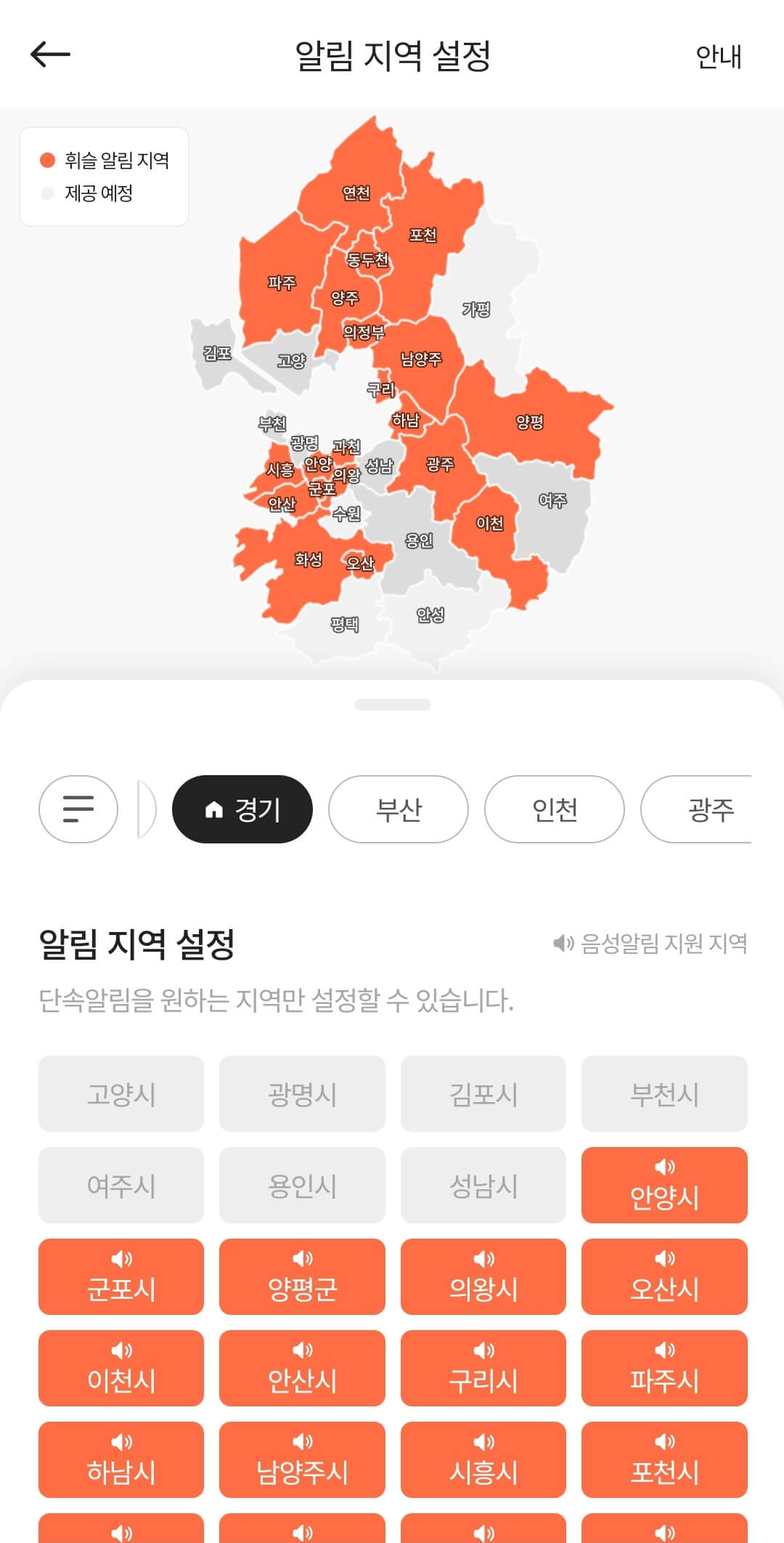주차단속알림서비스 휘슬 알림 지역 설정