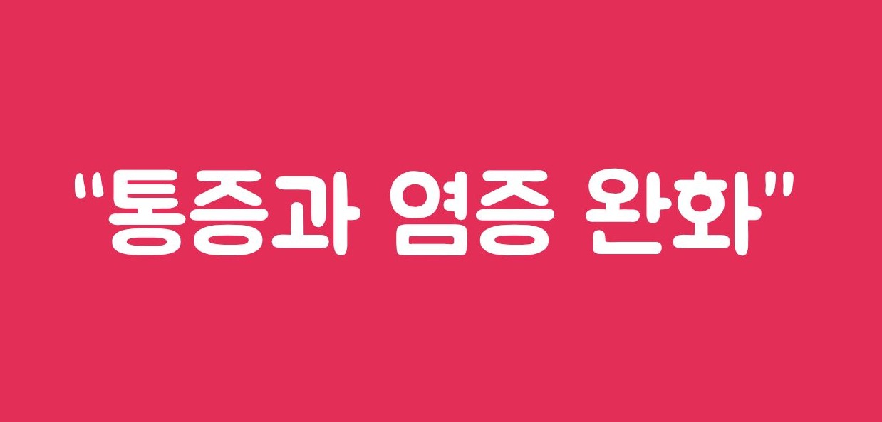 아스피린 효능