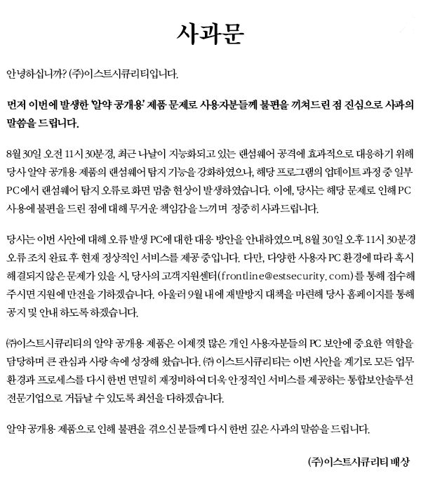 알약-사과문