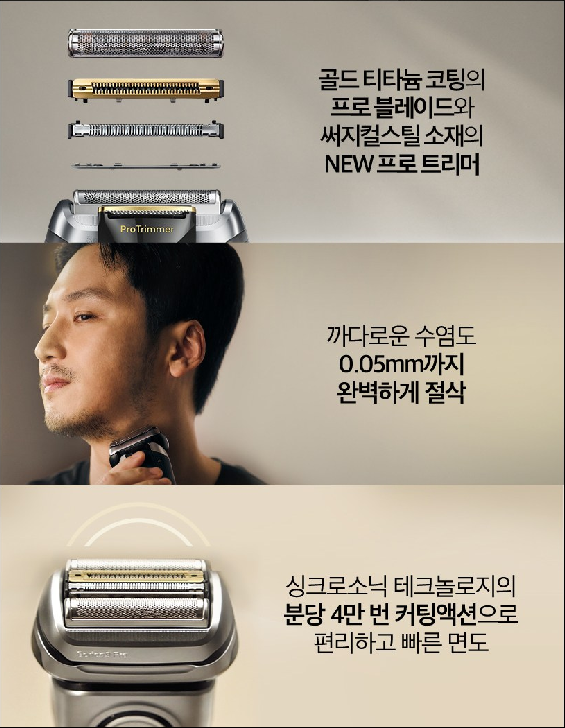 브라운 시리즈 9 프로 플러스 윈터 에디션3