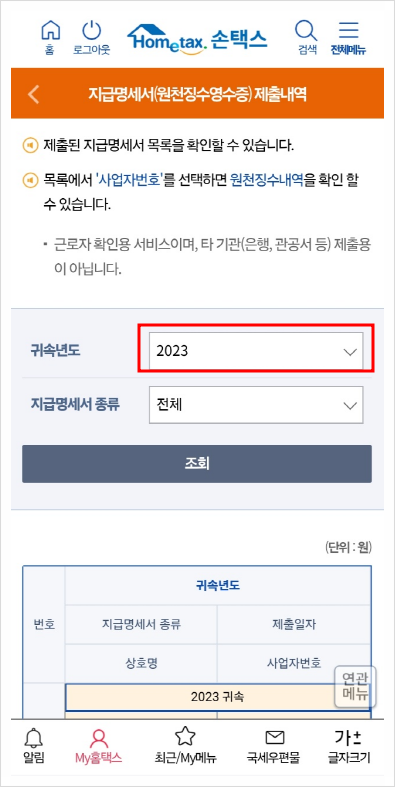 근로소득원천징수영수증 발급 손택스 홈택스 퇴사자 이직 한 경우 발급 무인발급기 위치