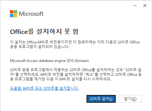 office를 설치하지 못함