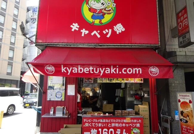 추천 맛집: Kyabetsu-yaki Namba