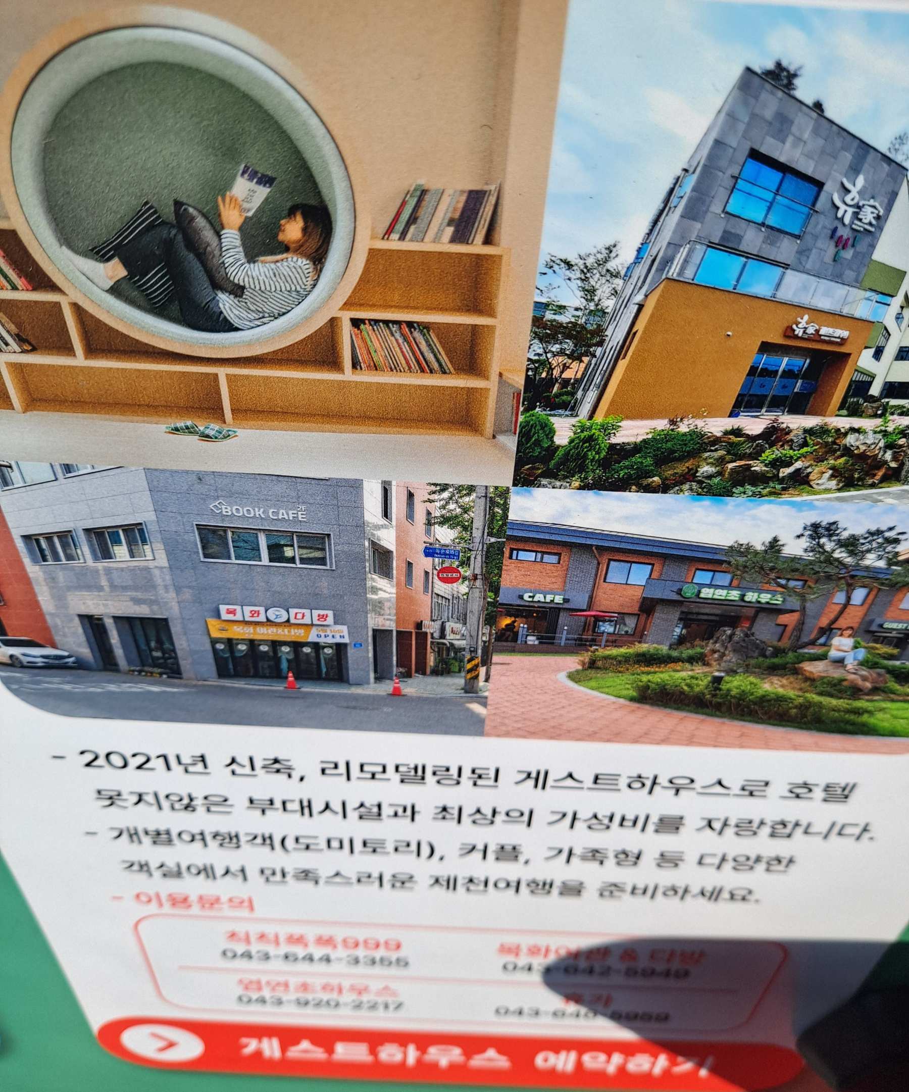 캐빈에 부착된 게스트하우스 소개