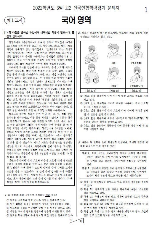 2022-3월-고2-모의고사-국어-기출문제-다운1