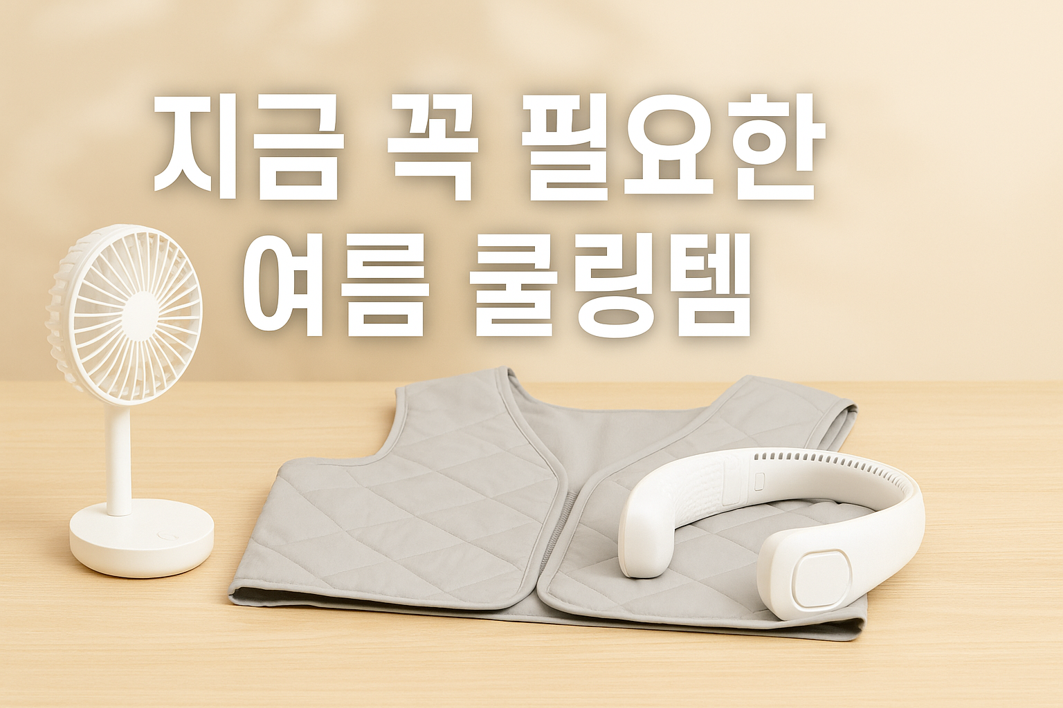 쿨링템