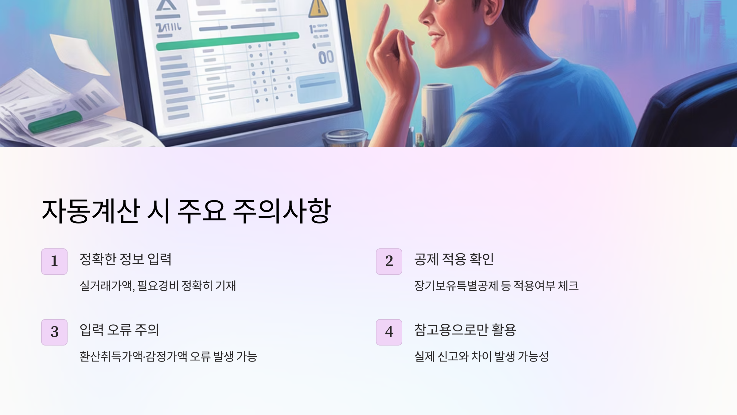 양도소득세 절감 방법